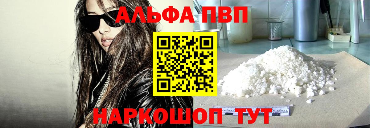 A-PVP кристаллы Петрозаводск