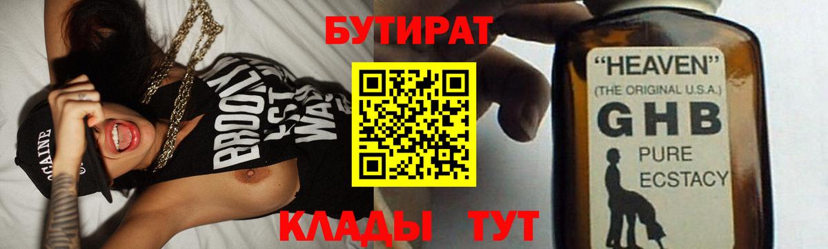Петрозаводск  БУТИРАТ бутандиол  Вход с VPN 