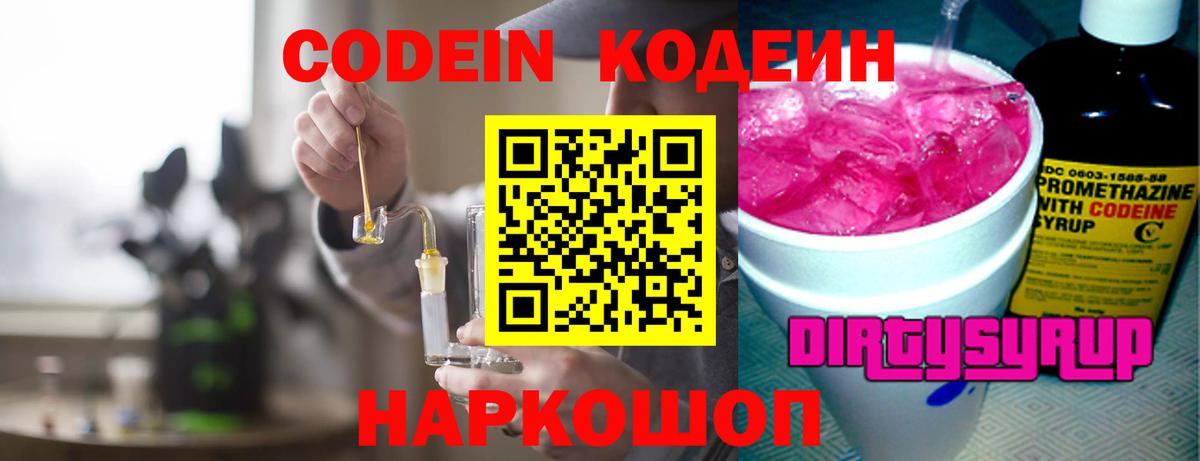 Codein Purple Drank  Вход с VPN  Петрозаводск 