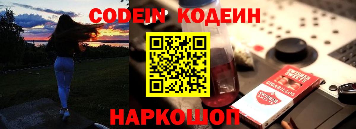 Кодеиновый сироп Lean напиток Lean (лин) Петрозаводск